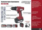 Акумулаторна бормашина Raider RD-CD12WL 18V,1200Ah