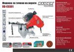 Шмиргел за точене на вериги Raider RD-CSS01 220W