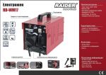Електрожен Raider RD-WM17 4.8 kVA